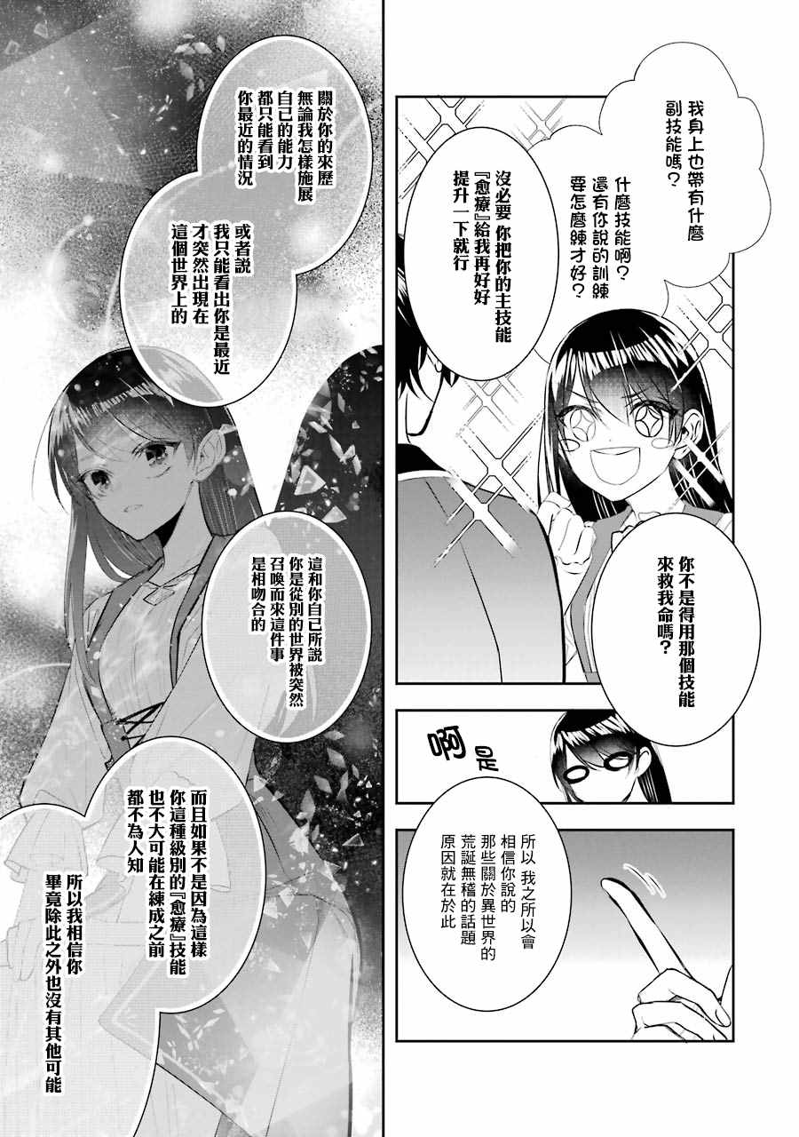 本该是圣女，却被顶替了漫画,第7话5图