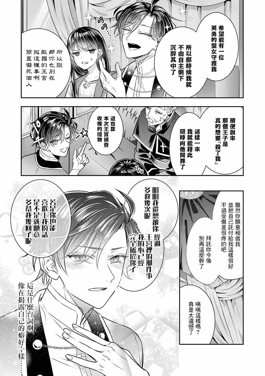 本该是圣女，却被顶替了漫画,第7话5图