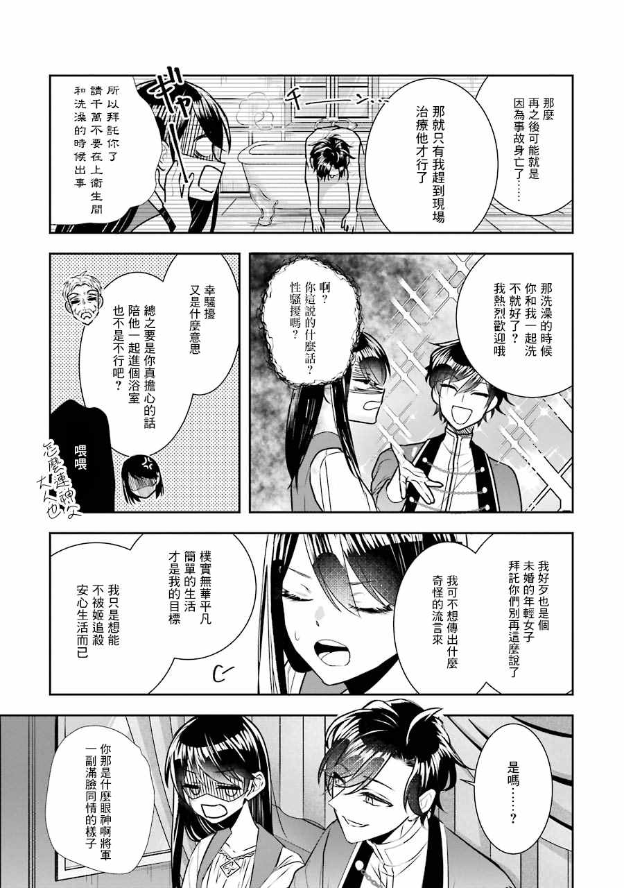 本该是圣女，却被顶替了漫画,第7话4图