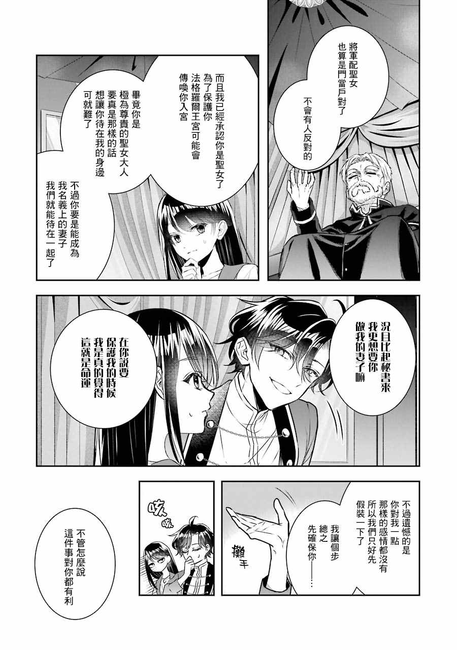 本该是圣女，却被顶替了漫画,第7话5图