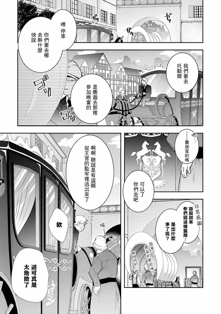 本该是圣女，却被顶替了漫画,第7话3图