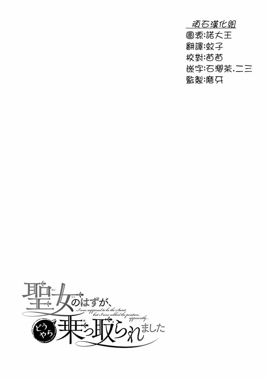 本该是圣女，却被顶替了漫画,第7话1图