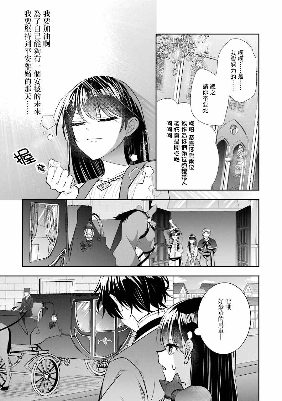 本该是圣女，却被顶替了漫画,第7话2图