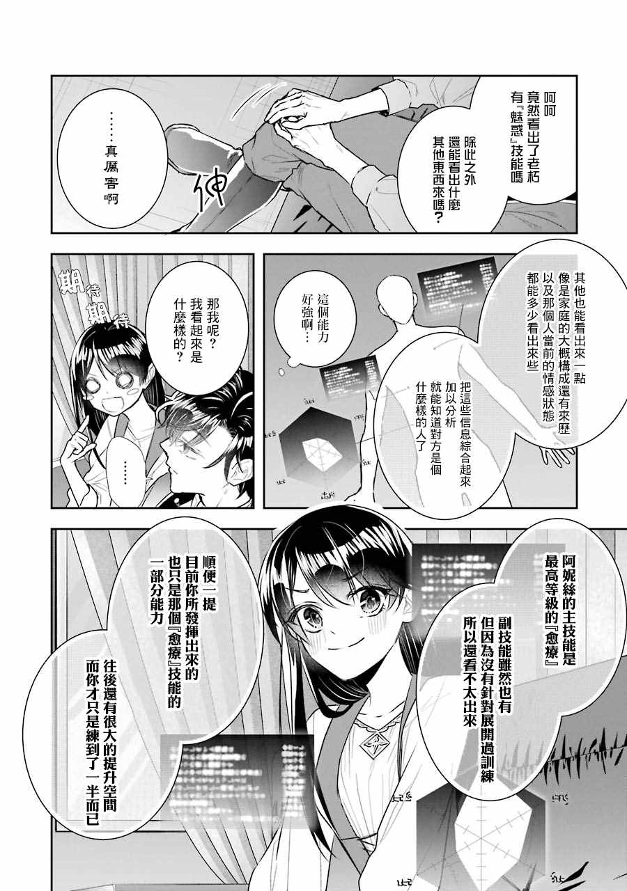 本该是圣女，却被顶替了漫画,第7话4图