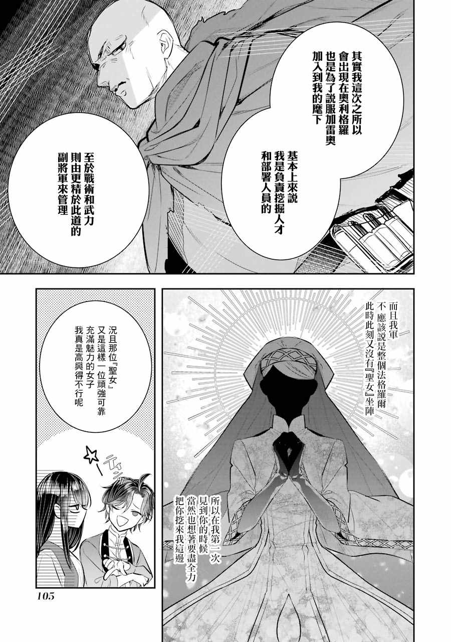 本该是圣女，却被顶替了漫画,第7话2图