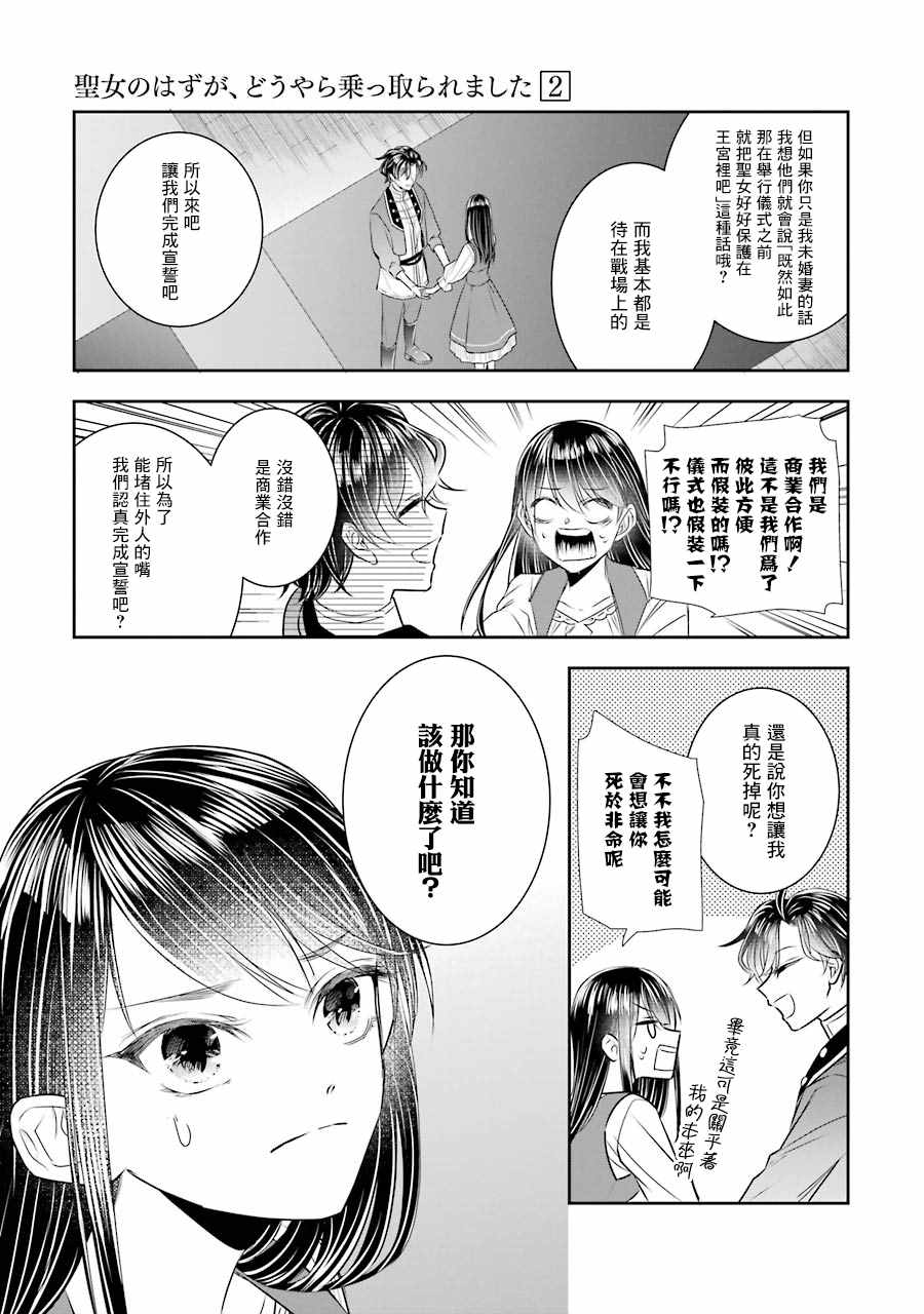 本该是圣女，却被顶替了漫画,第7话5图