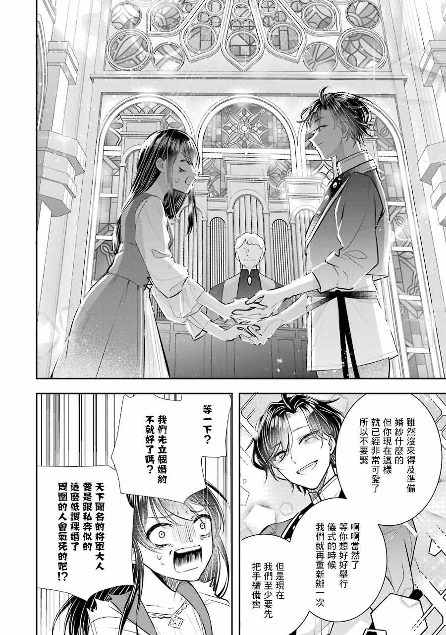 本该是圣女，却被顶替了漫画,第7话4图