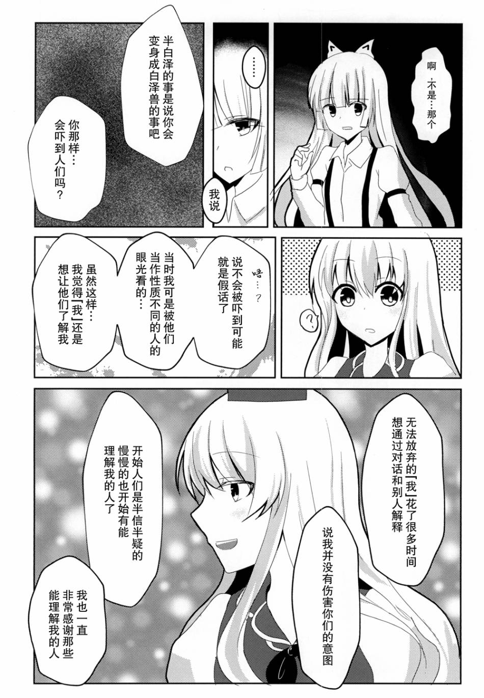 迷茫的孩子在夜间起舞漫画,短篇4图