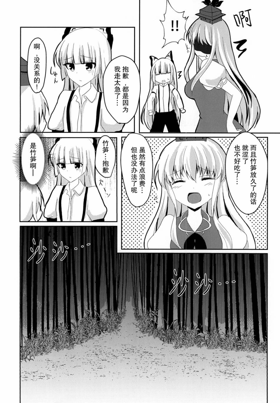 迷茫的孩子在夜间起舞漫画,短篇3图