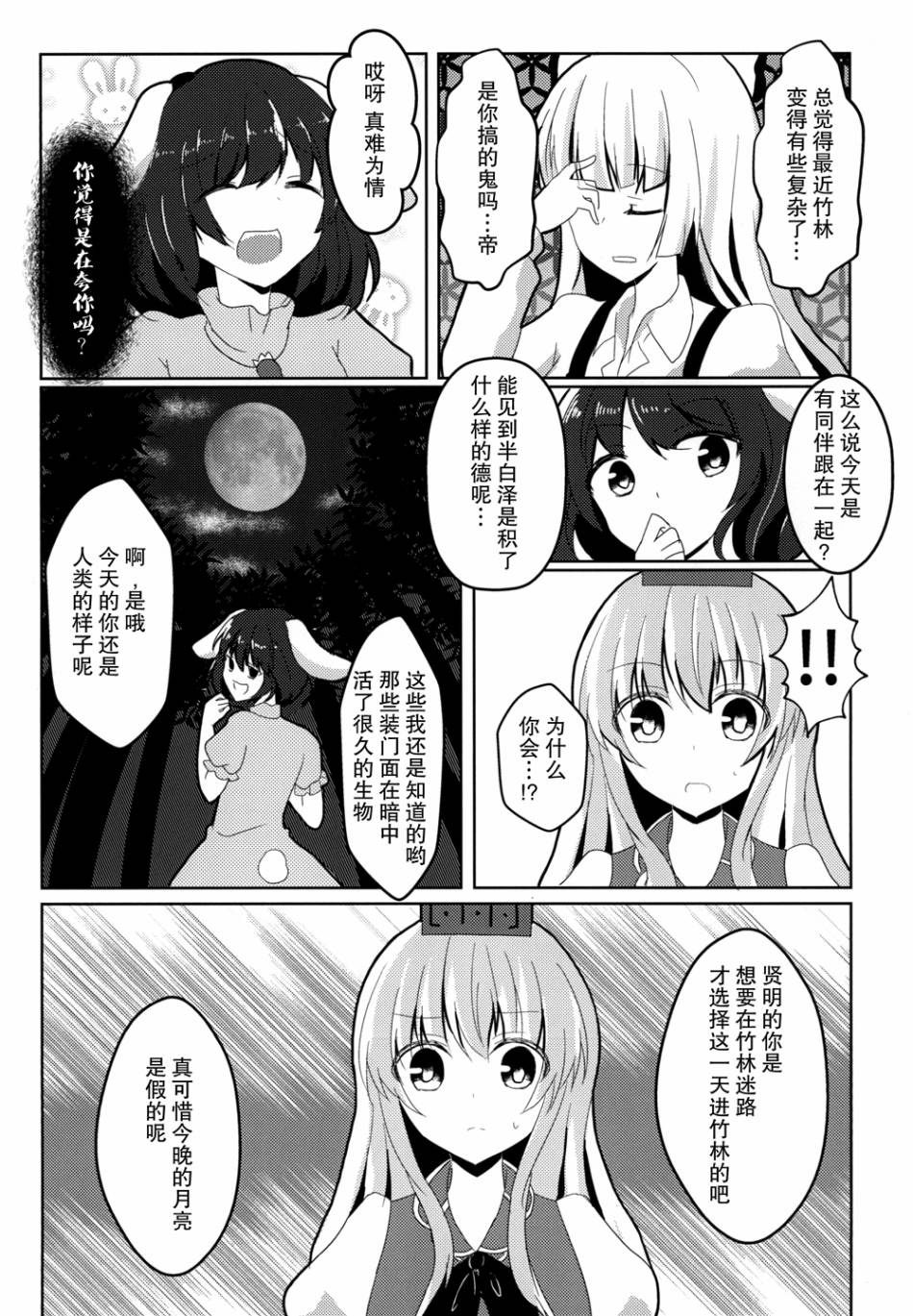 迷茫的孩子在夜间起舞漫画,短篇1图