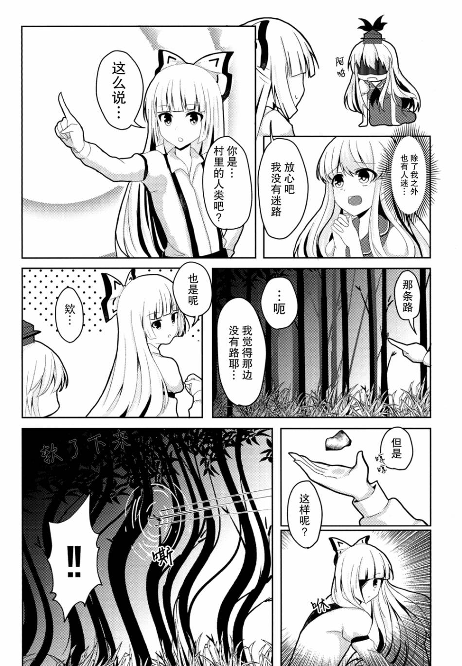 迷茫的孩子在夜间起舞漫画,短篇5图