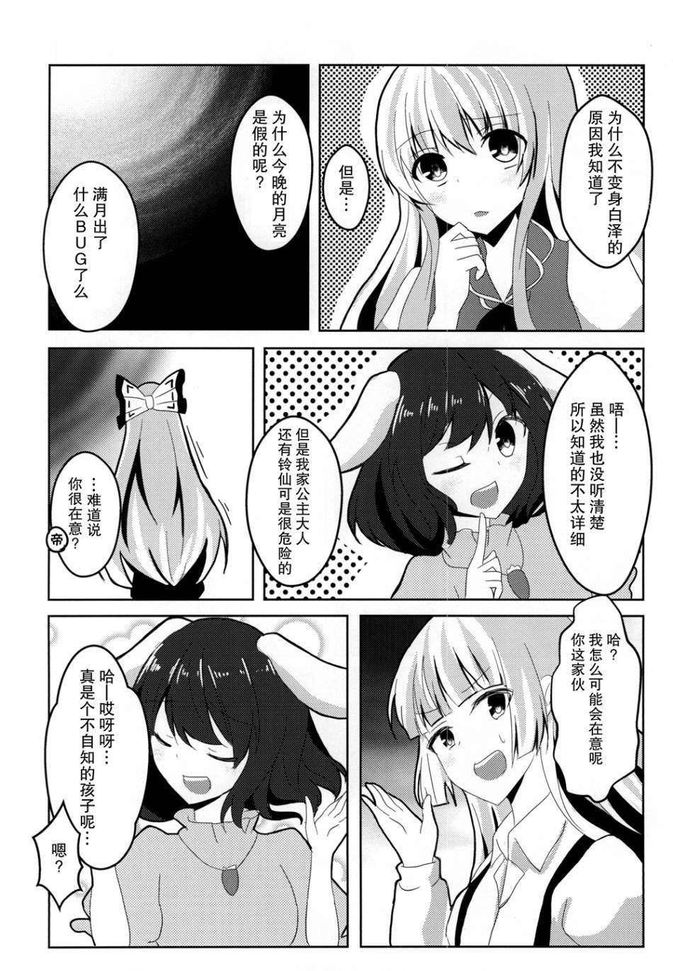 迷茫的孩子在夜间起舞漫画,短篇2图