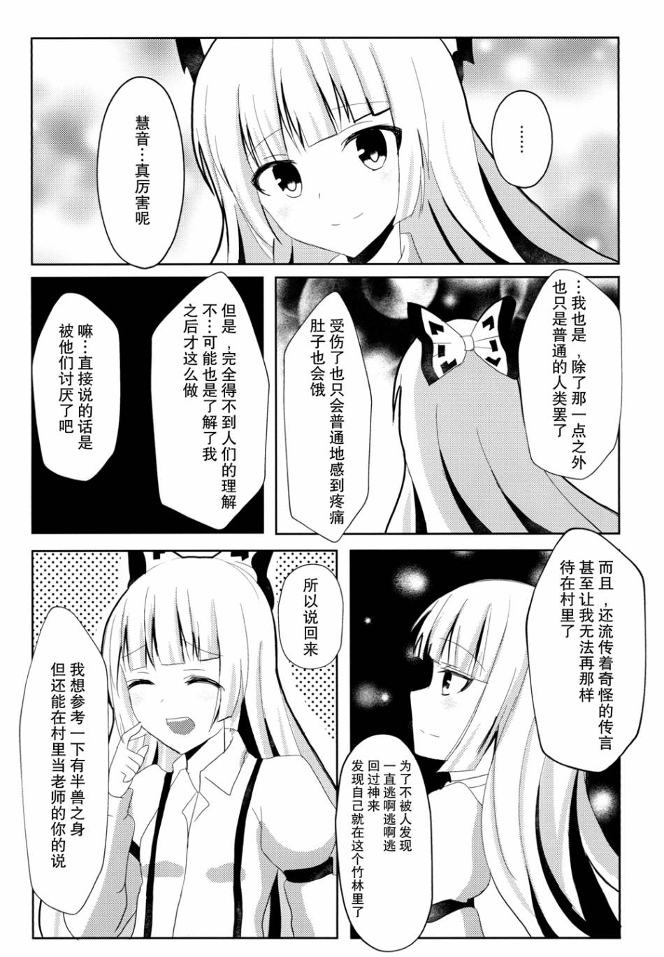 迷茫的孩子在夜间起舞漫画,短篇5图