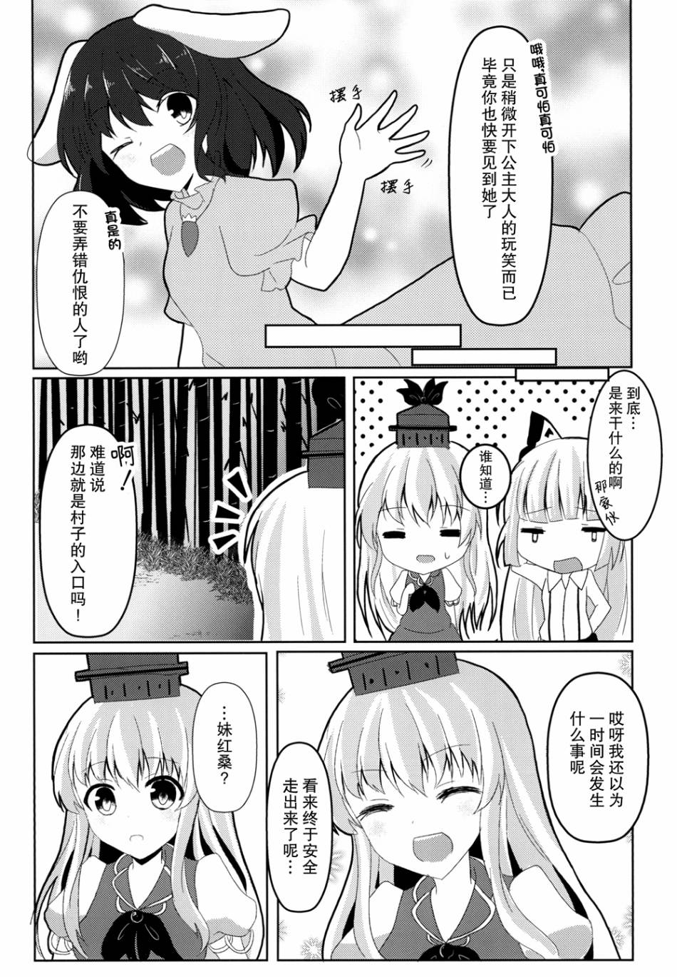 迷茫的孩子在夜间起舞漫画,短篇3图