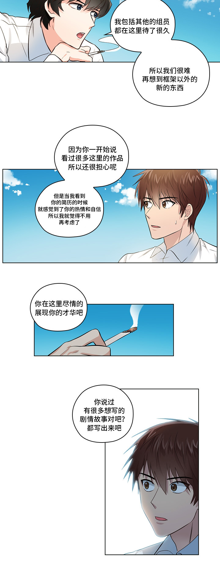 三个人的戏份漫画,第2章：职场生活4图