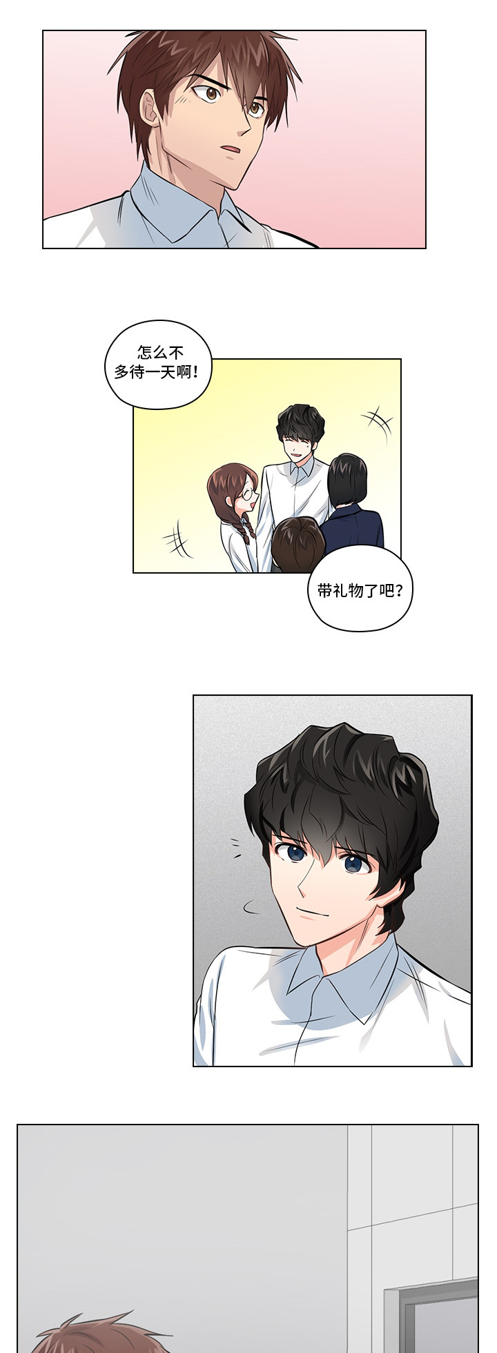 三个人的戏份漫画,第2章：职场生活2图