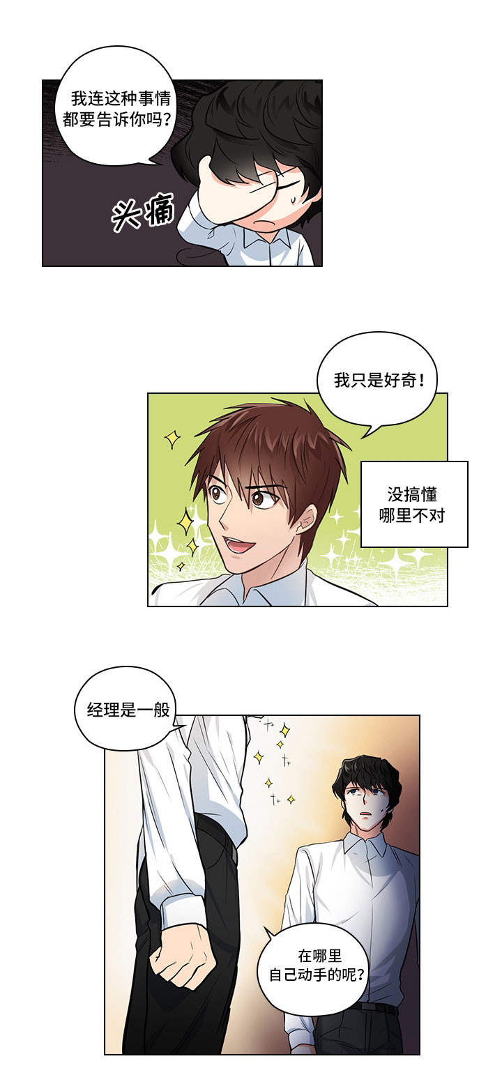 三个人的戏份漫画,第2章：职场生活2图