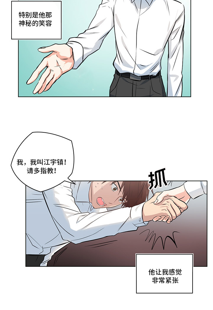 三个人的戏份漫画,第2章：职场生活5图