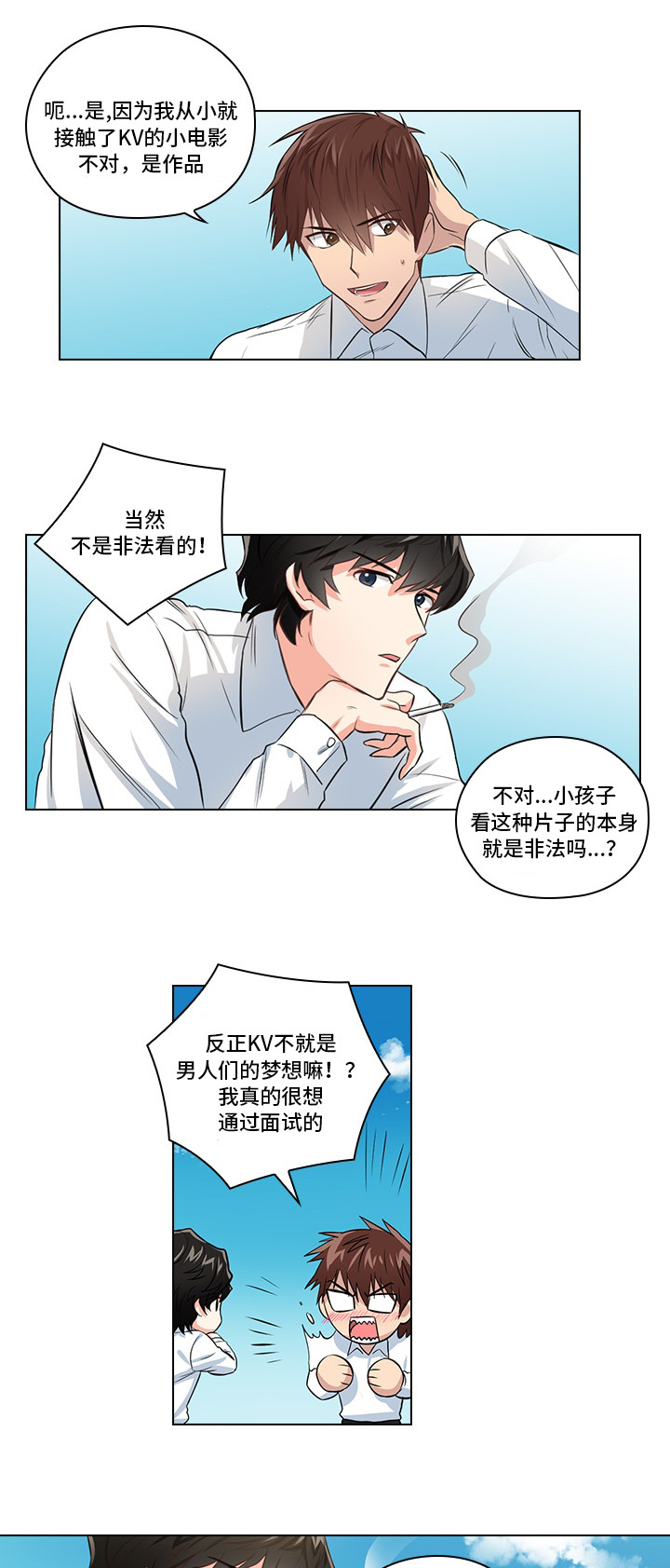 三个人的戏份漫画,第2章：职场生活3图