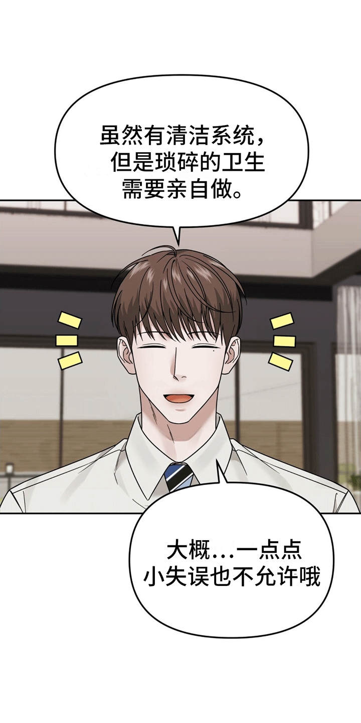 秘书生存指南另外的名字漫画,第3话5图