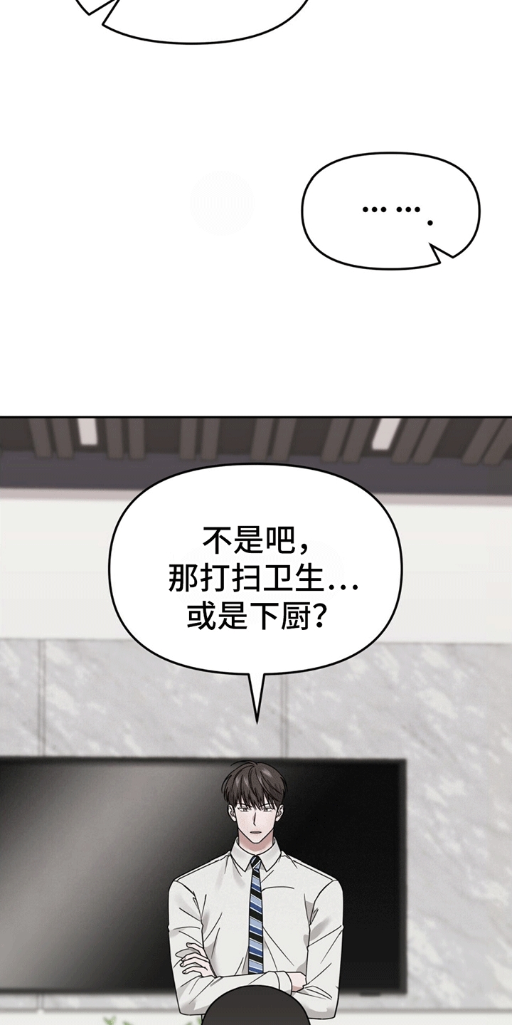 秘书生存指南另外的名字漫画,第3话5图