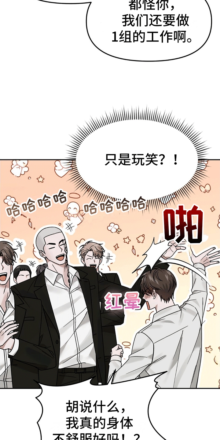 秘书生存指南另外的名字漫画,第3话3图