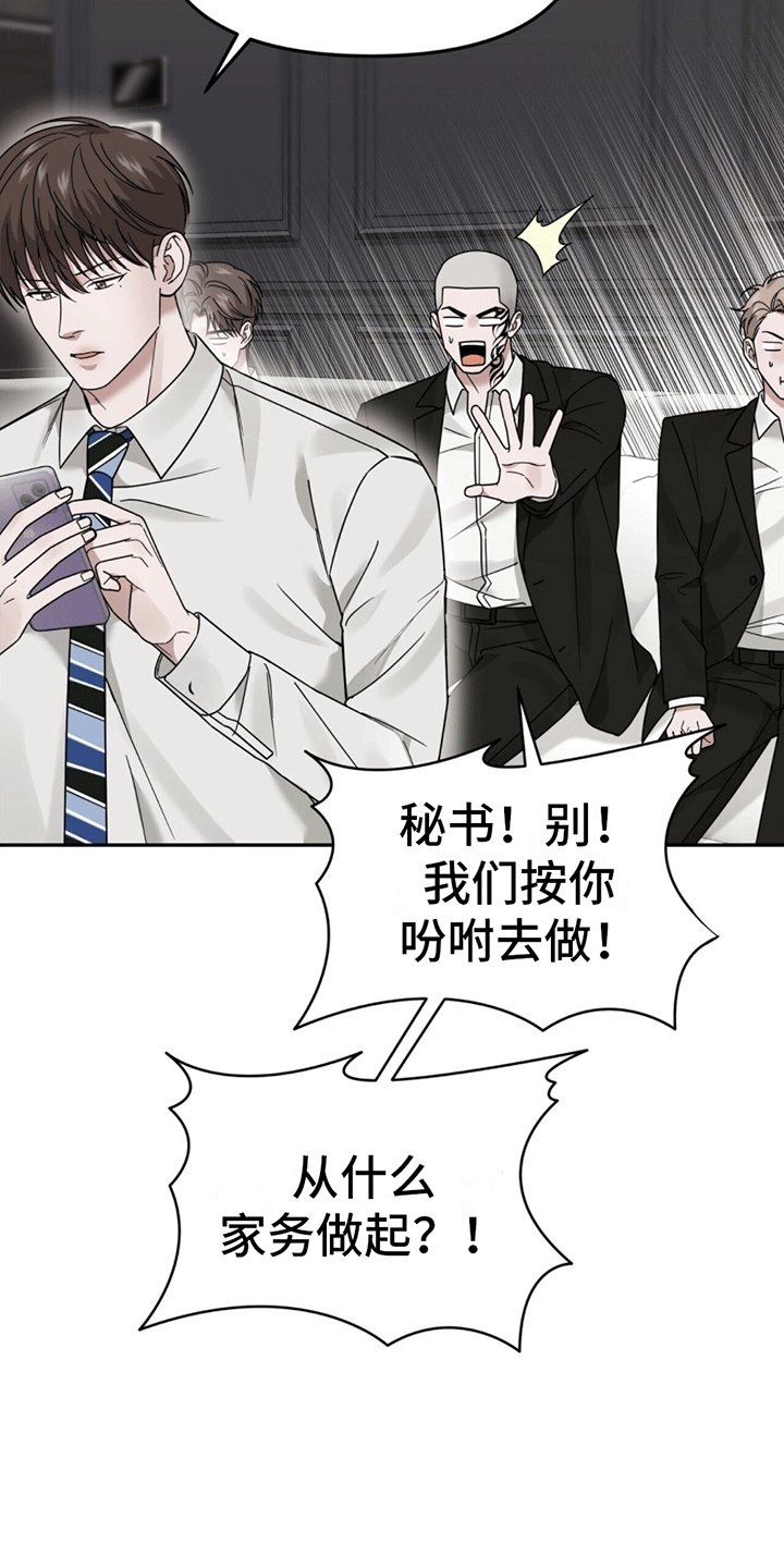 秘书生存指南另外的名字漫画,第3话3图