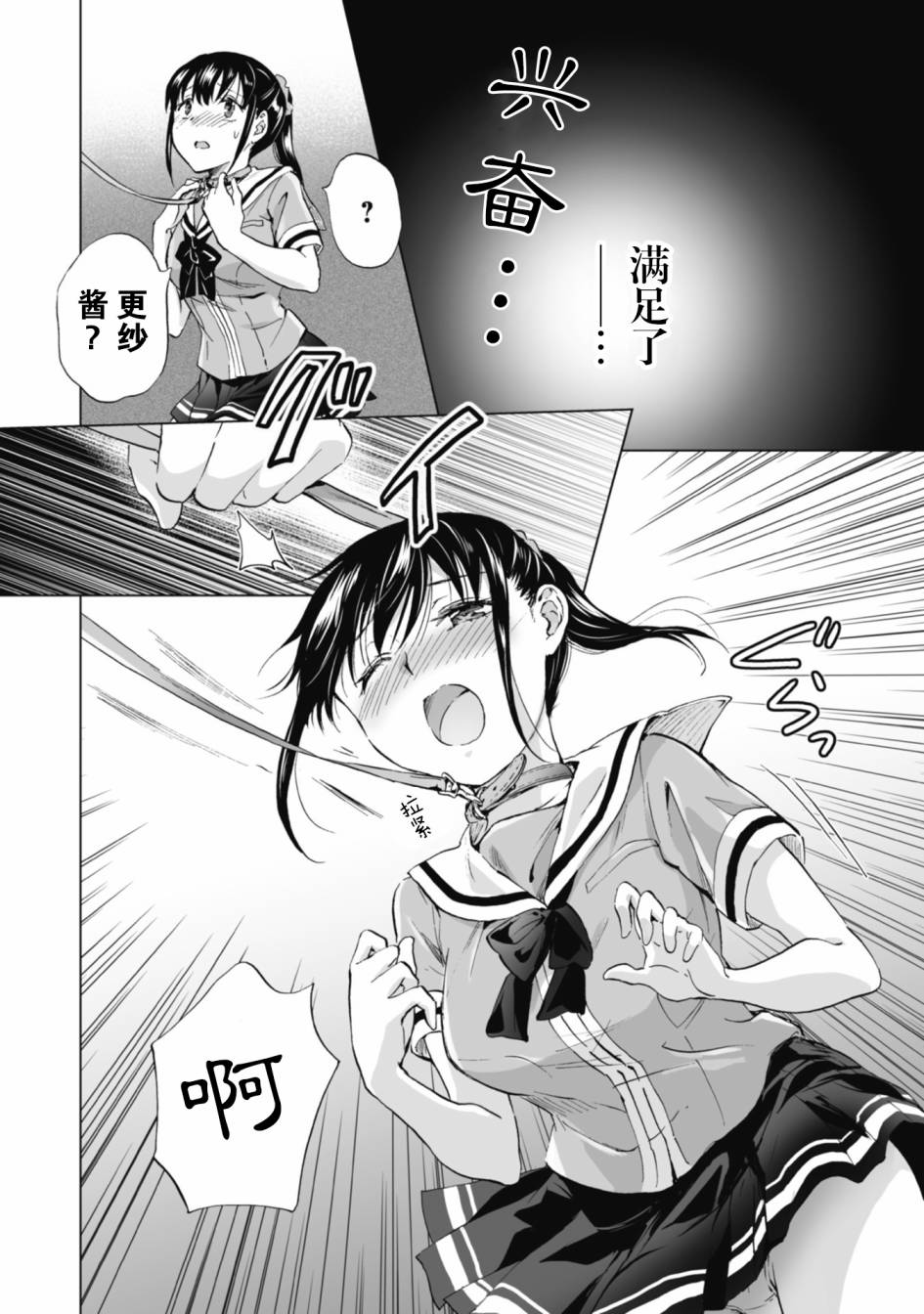 透过百合SM能否连结两人的身心呢？漫画,第4.1话5图