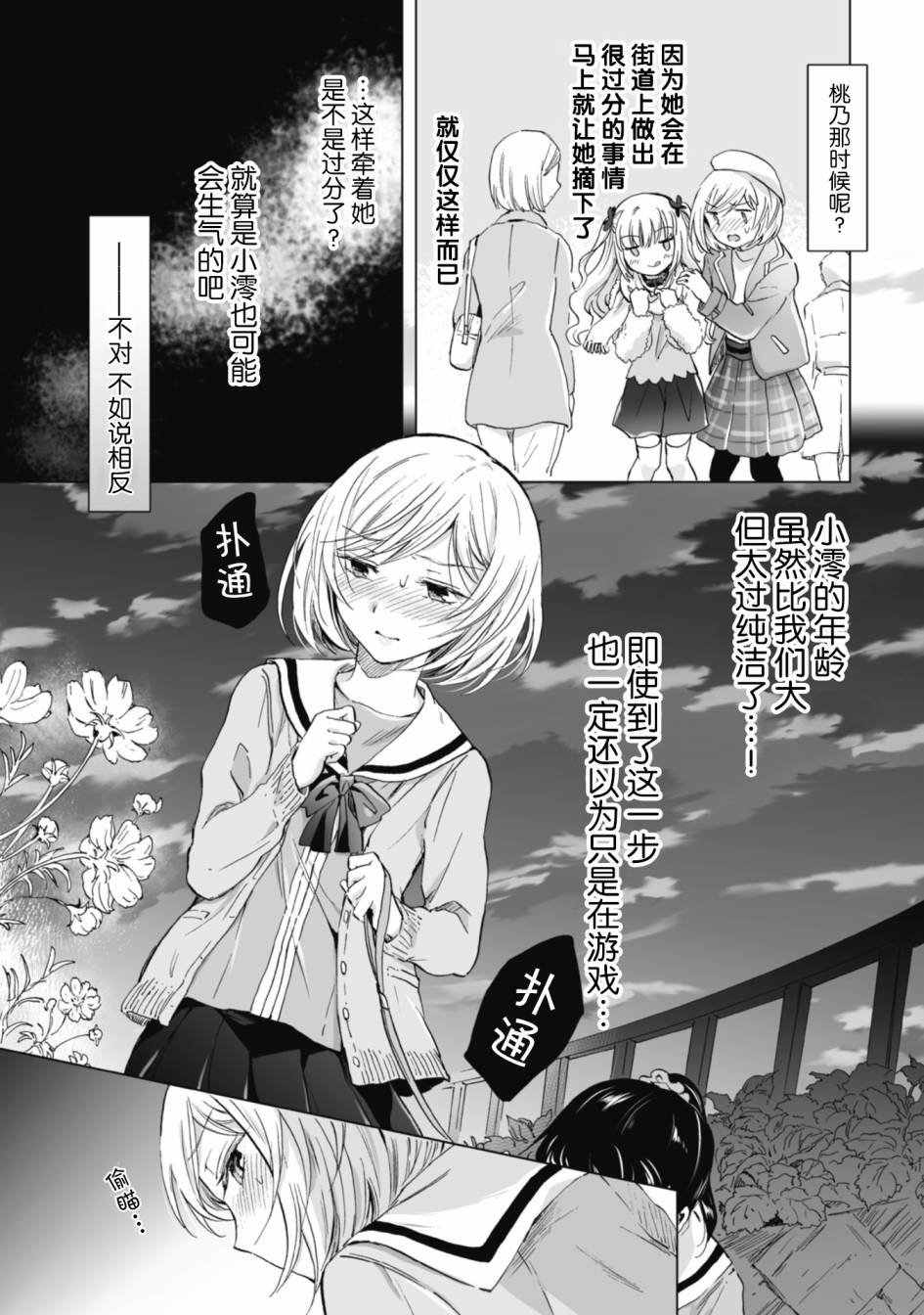 透过百合SM能否连结两人的身心呢？漫画,第4.1话2图