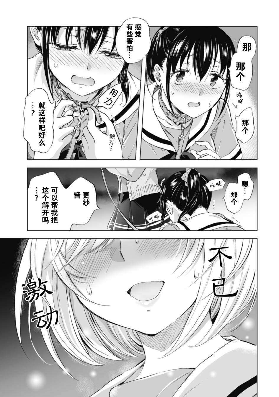 透过百合SM能否连结两人的身心呢？漫画,第4.1话4图