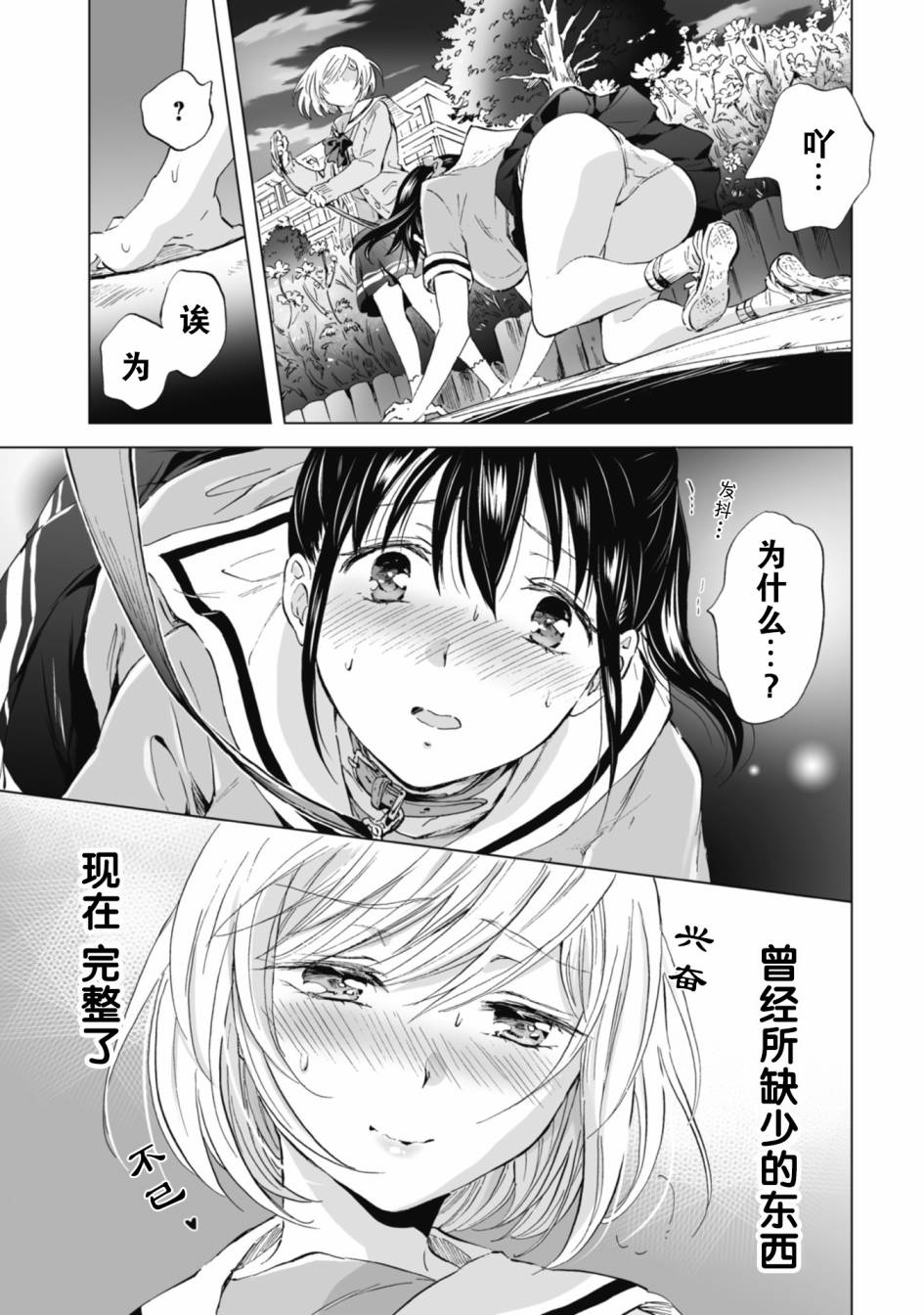 透过百合SM能否连结两人的身心呢？漫画,第4.1话1图