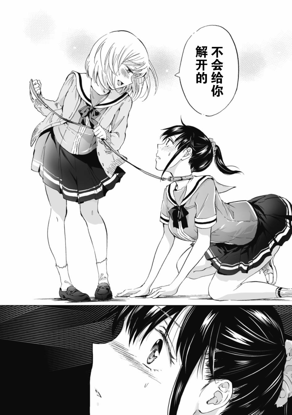 透过百合SM能否连结两人的身心呢？漫画,第4.1话2图