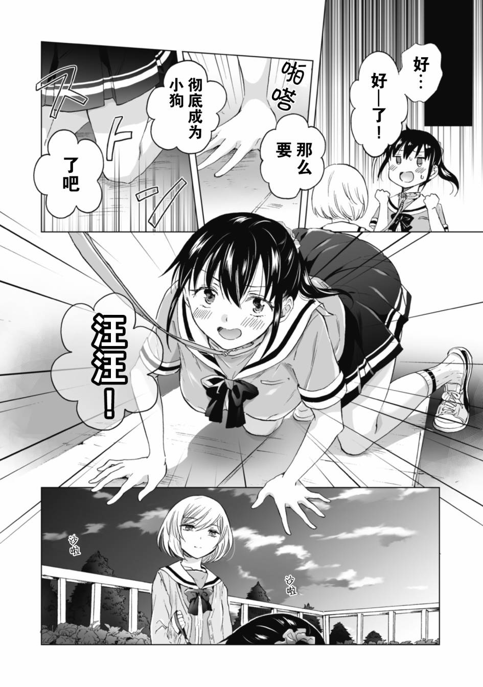 透过百合SM能否连结两人的身心呢？漫画,第4.1话2图