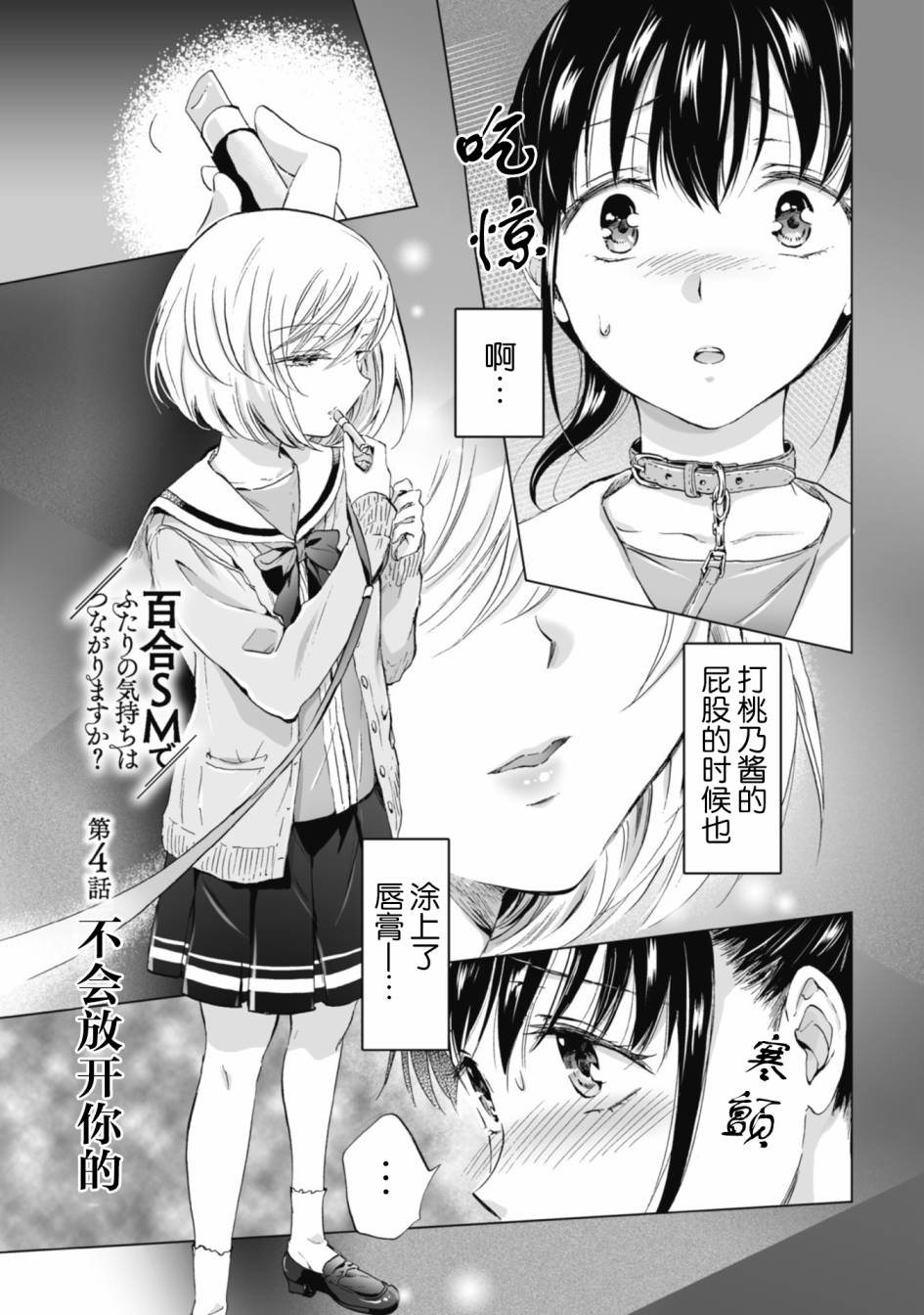 透过百合SM能否连结两人的身心呢？漫画,第4.1话1图