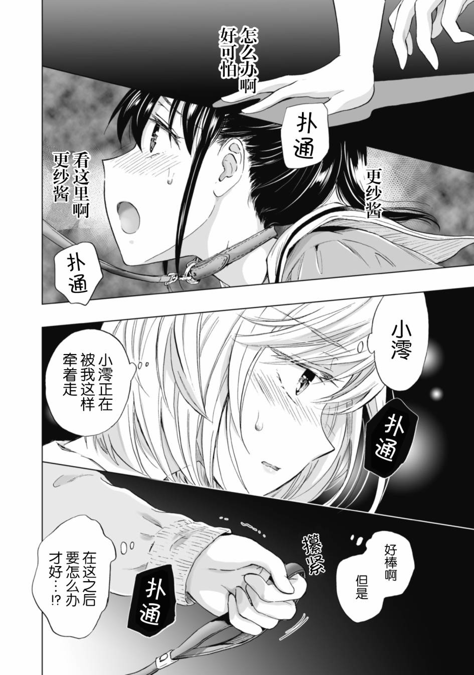 透过百合SM能否连结两人的身心呢？漫画,第4.1话1图