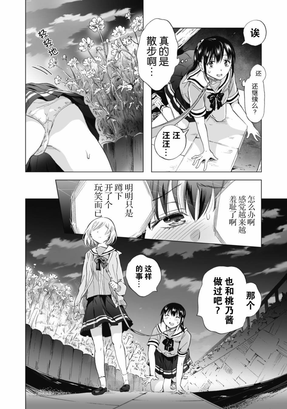 透过百合SM能否连结两人的身心呢？漫画,第4.1话4图