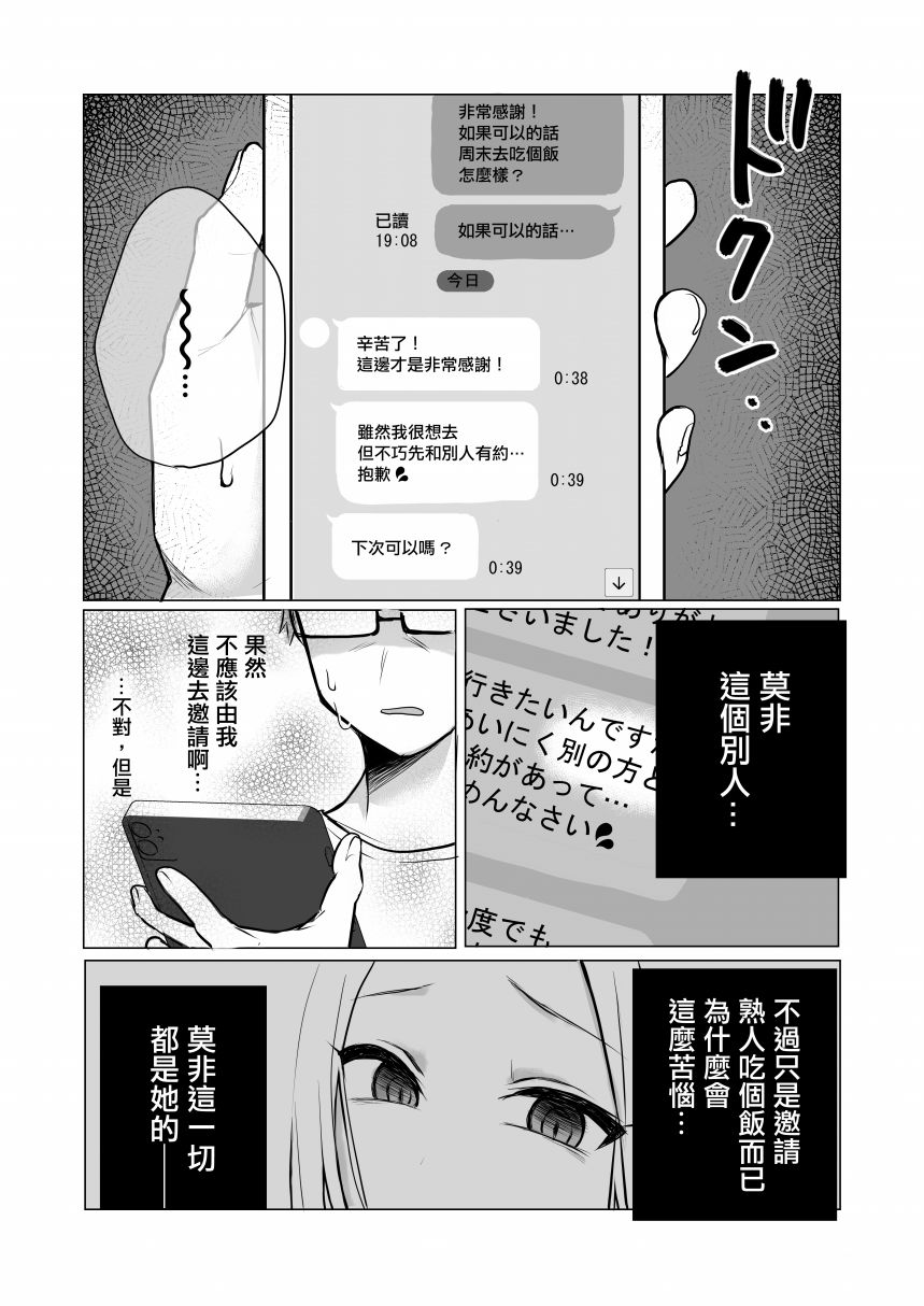 让我心神荡漾的坏女人漫画,第5话2图