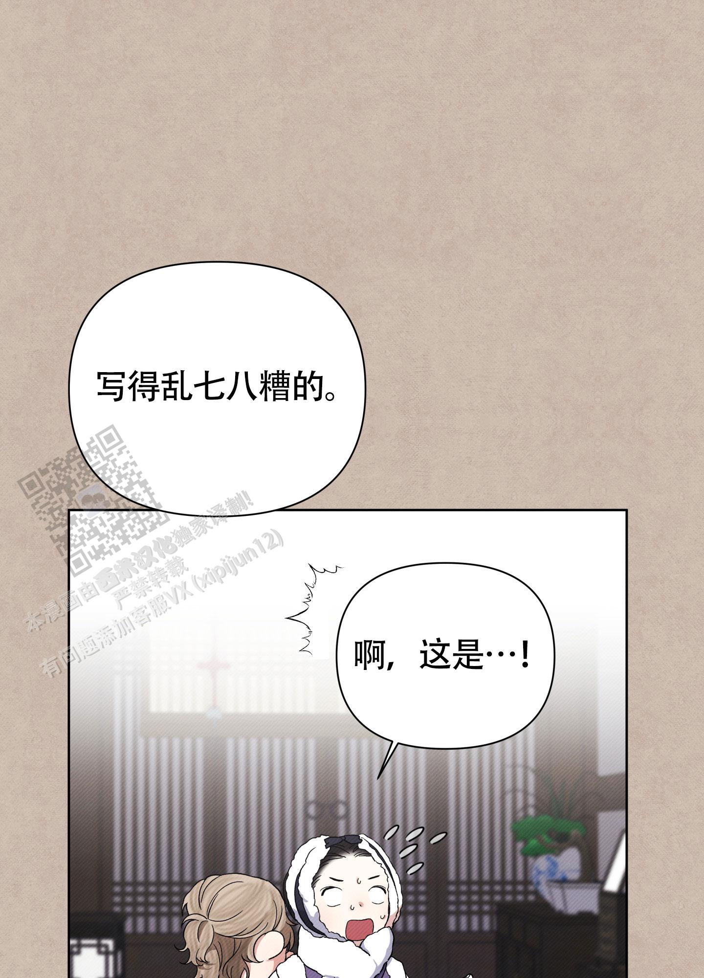 星河一道水中央漫画,第4话4图