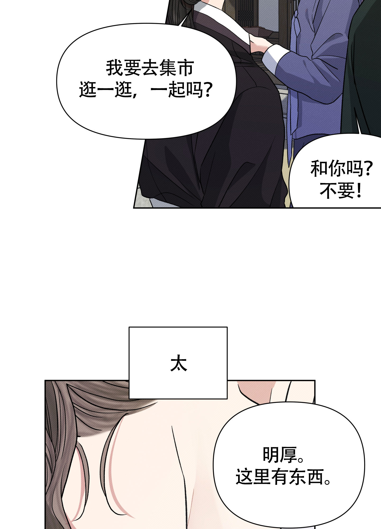 灯火里的中国周深漫画,第3话4图