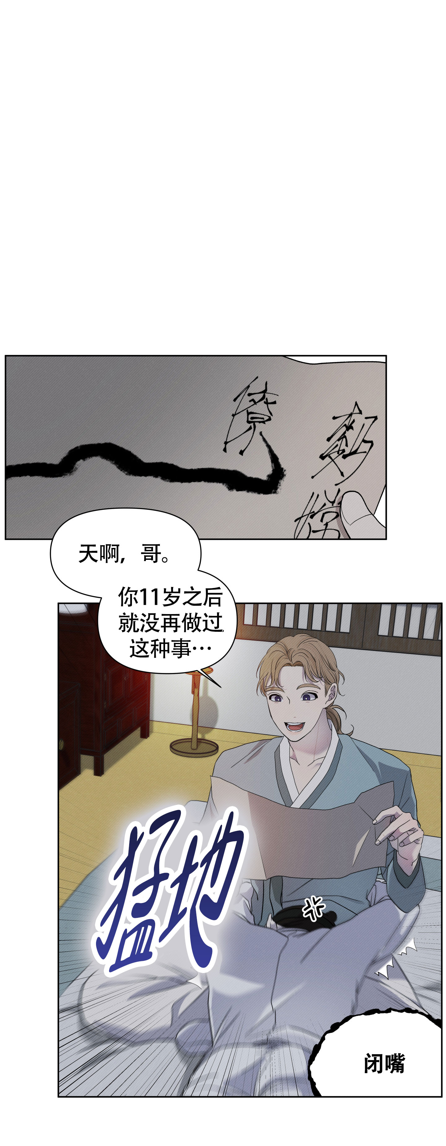 灯火里的中国周深漫画,第3话4图