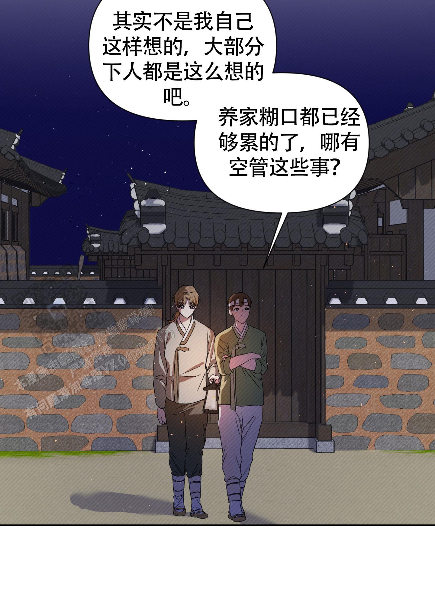 灯火里的中国歌词漫画,第10话3图