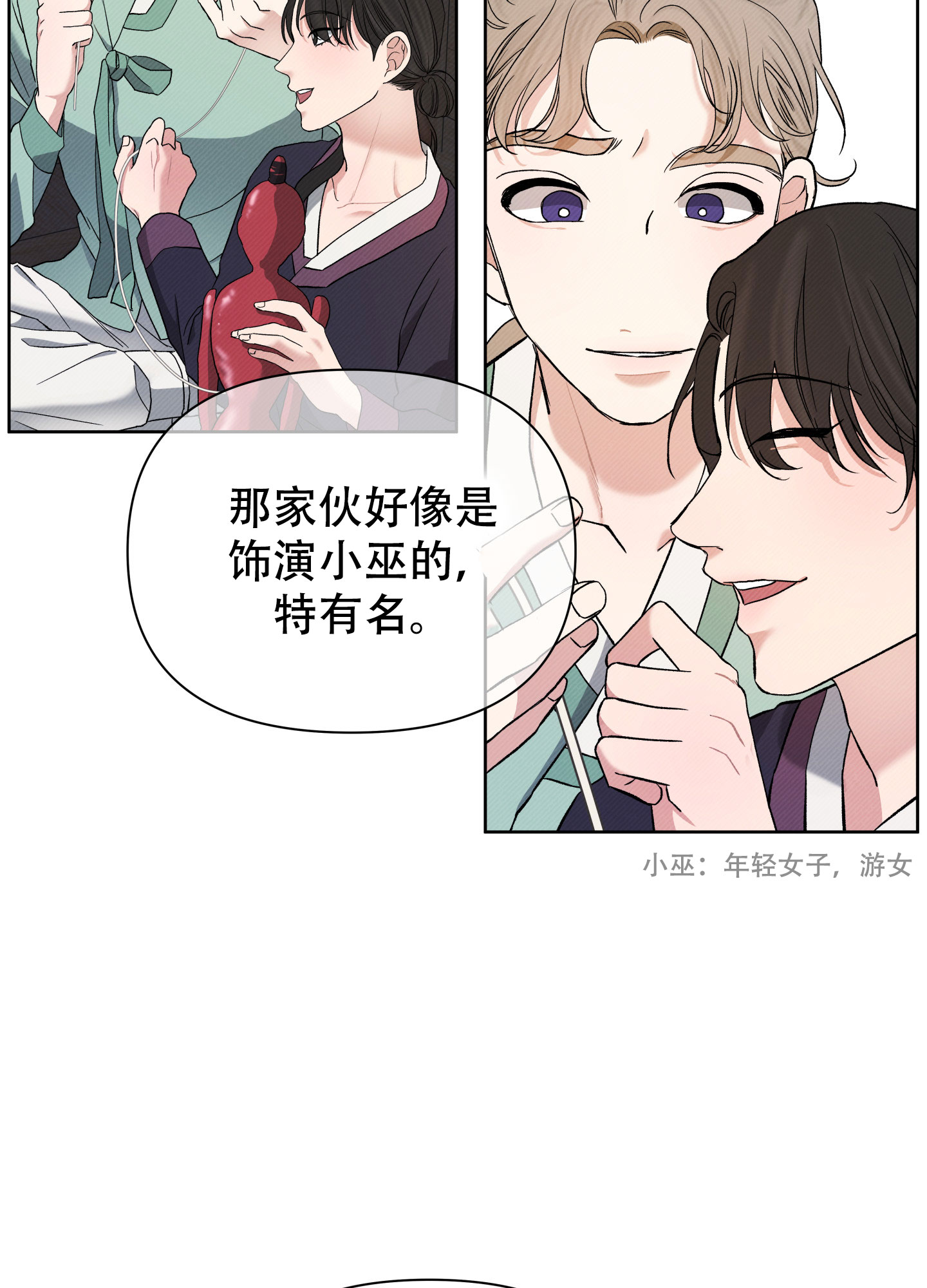 灯火里的中国周深漫画,第3话1图