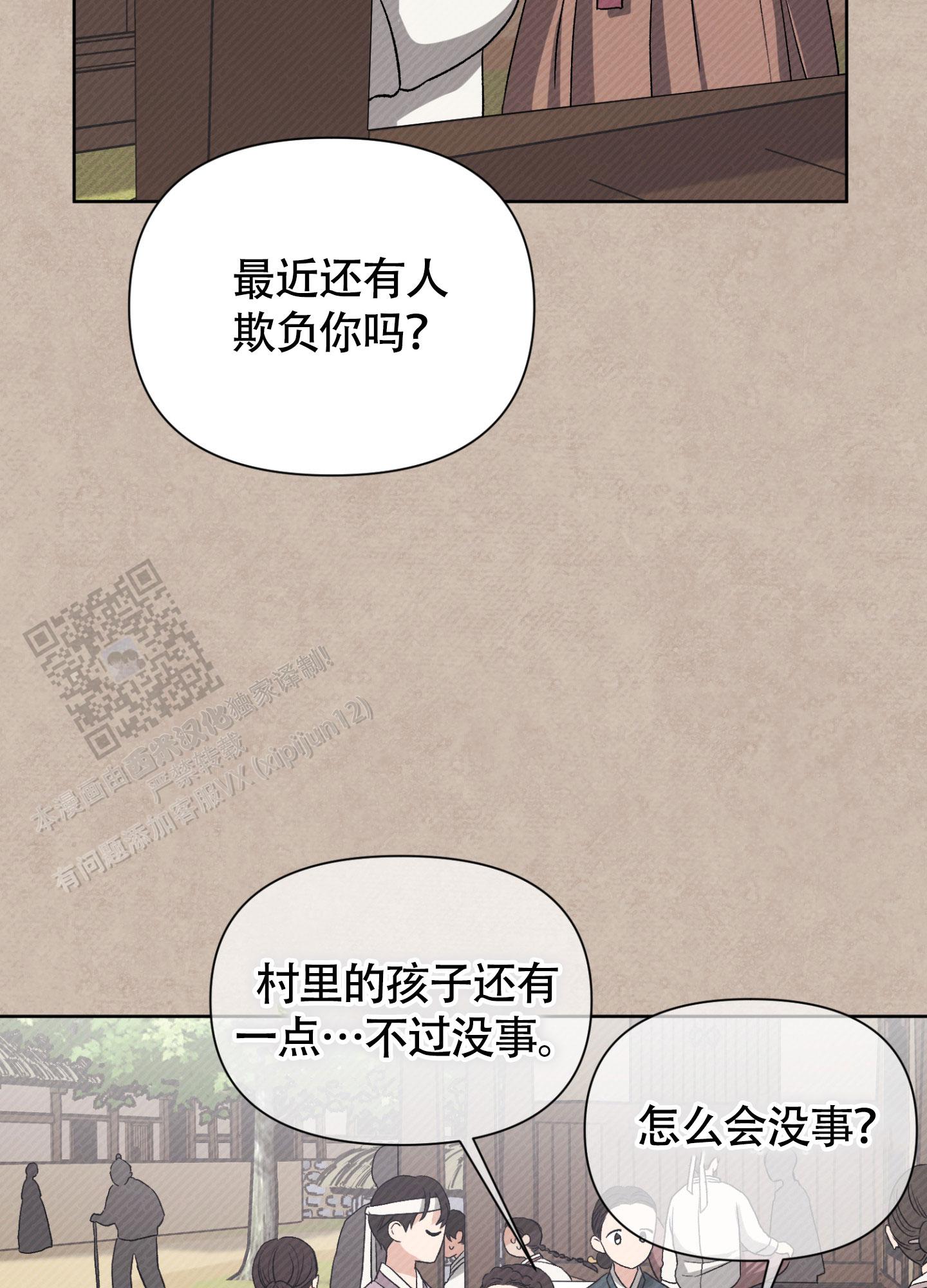 灯火里的中国完整版漫画,第9话1图