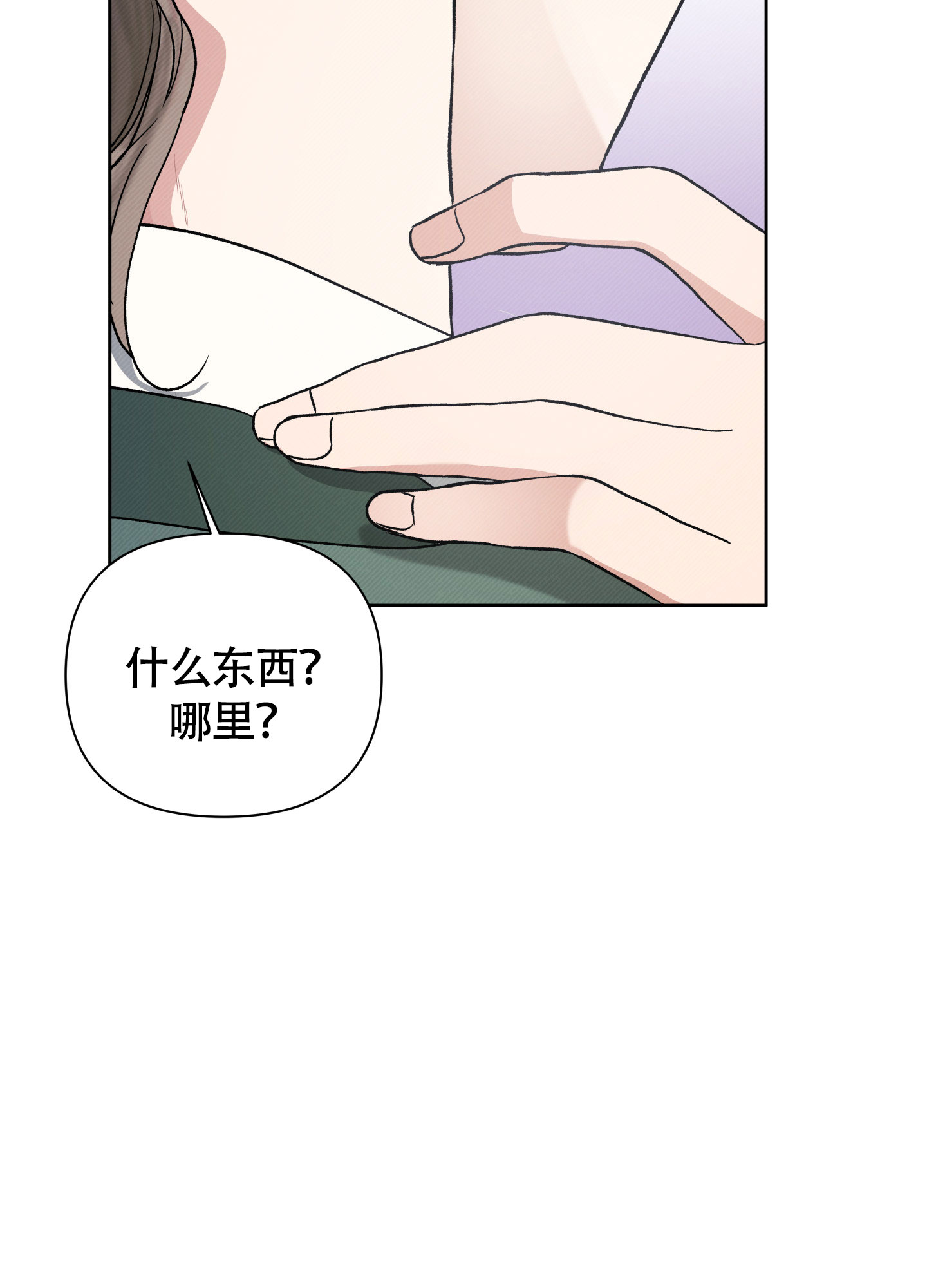 灯火里的中国周深漫画,第3话5图