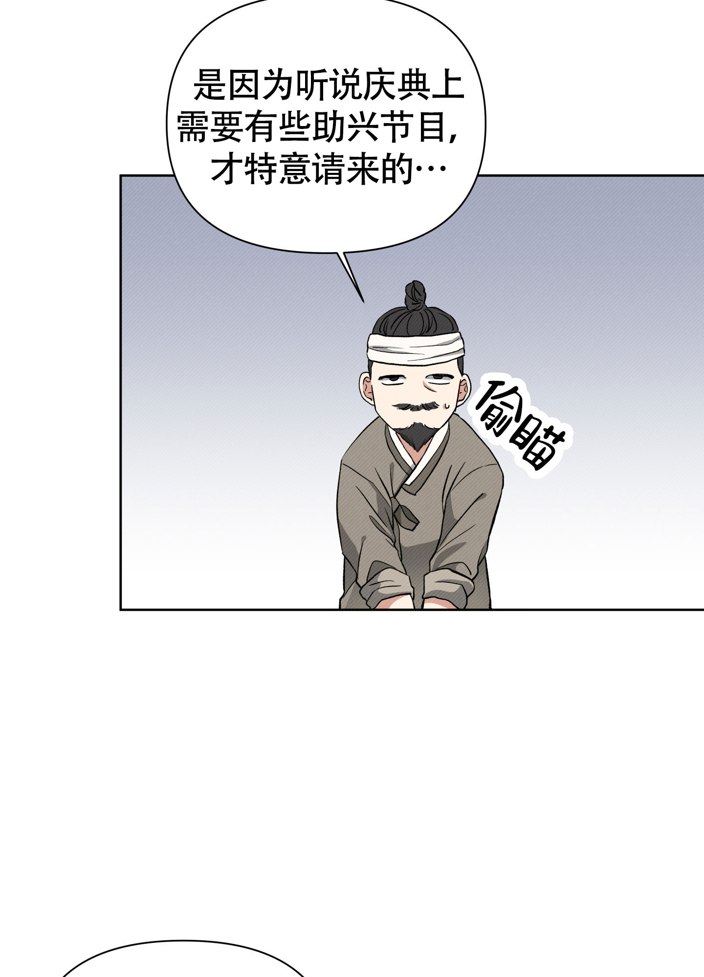 灯火里的中国周深漫画,第3话2图