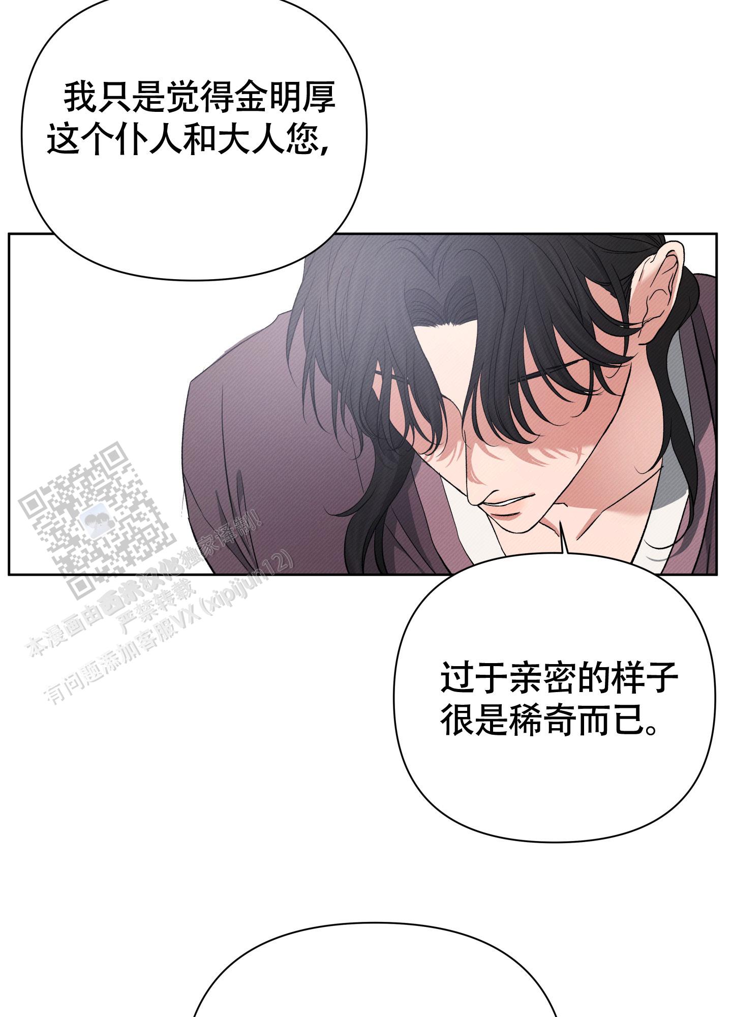 灯火小院漫画,第5话4图