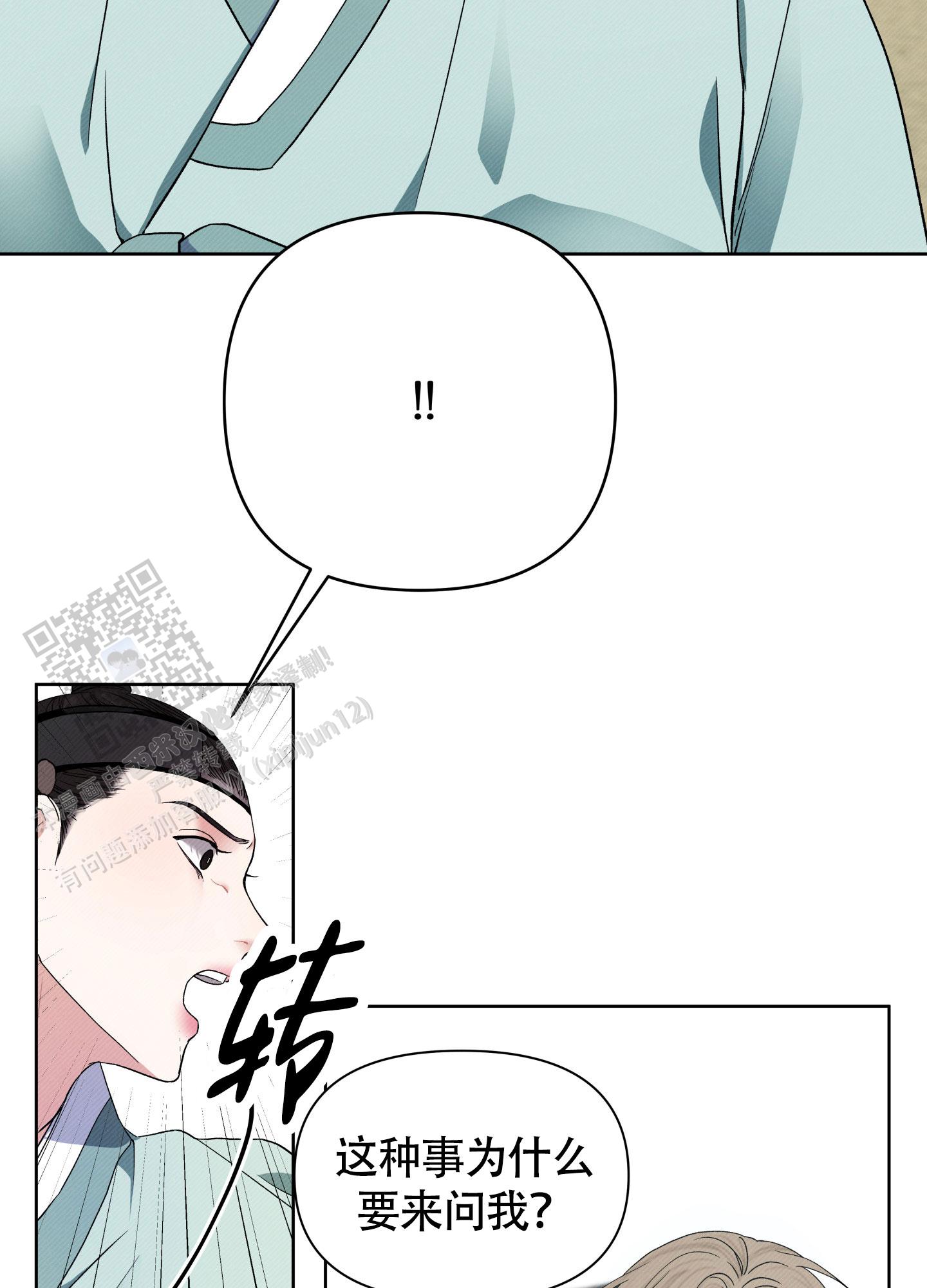 星河一道水中央漫画,第4话1图