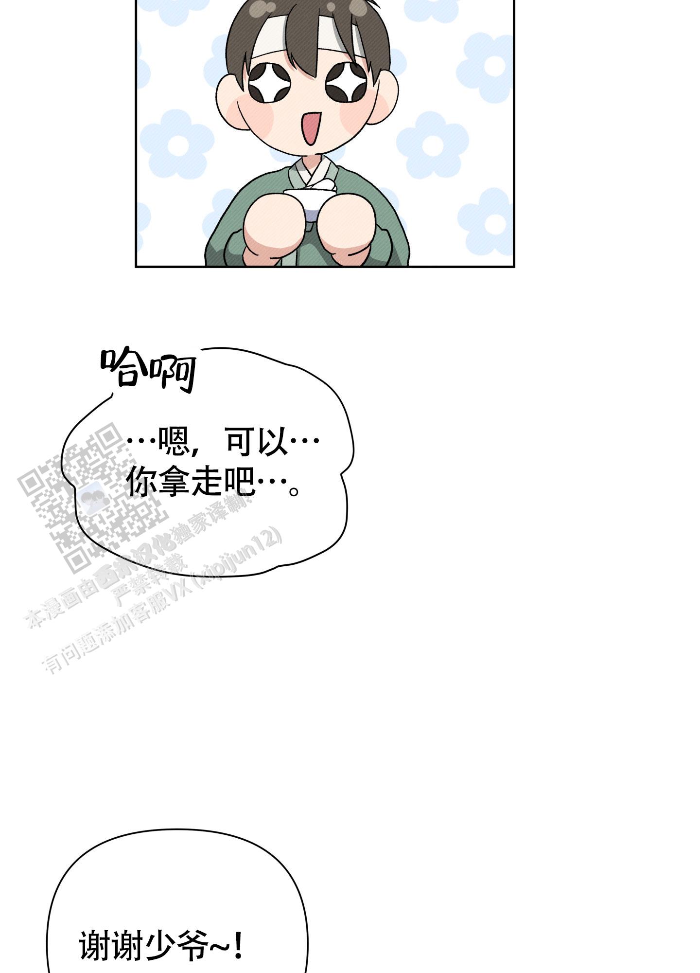 灯火阑珊的唯美句子漫画,第7话2图