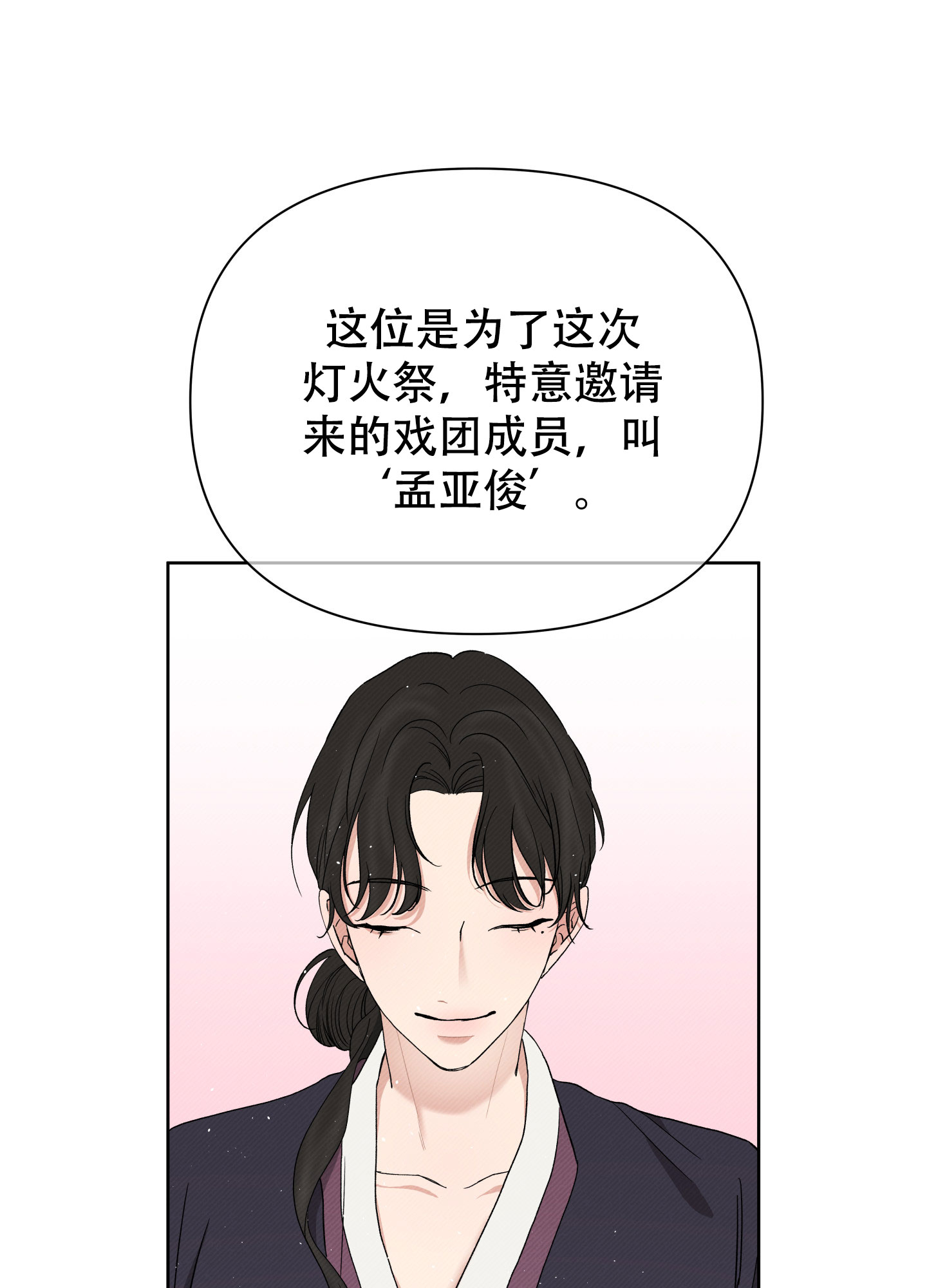 灯火里的中国周深漫画,第3话4图