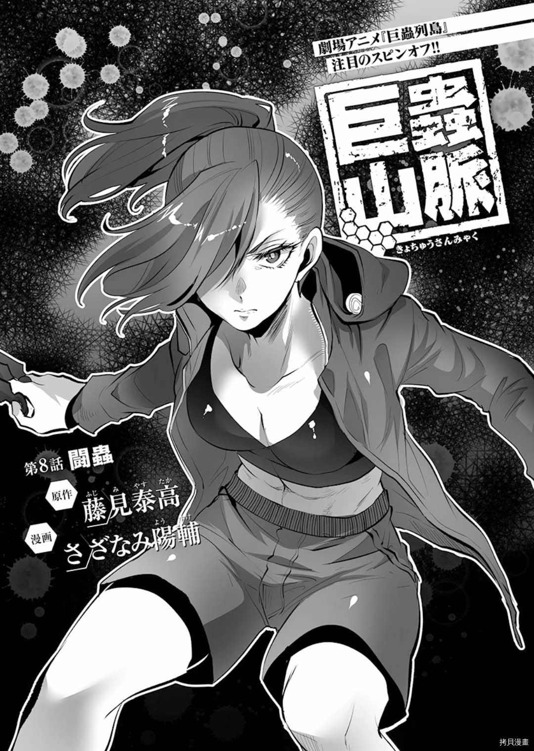 巨虫山脉漫画,第8话3图